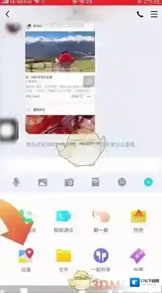 《QQ》共享位置方法