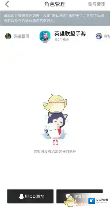 《掌上英雄联盟》主账号解绑方法