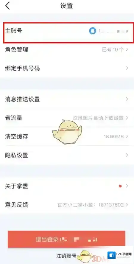 《掌上英雄联盟》主账号解绑方法