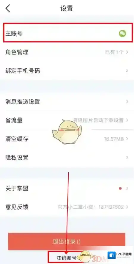 《掌上英雄联盟》主账号解绑方法