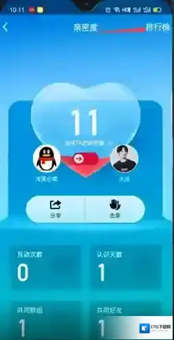 《QQ》亲密度排行查看方法
