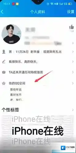 《QQ》亲密度排行查看方法