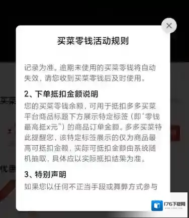 《拼多多》买菜买15返15是真的吗