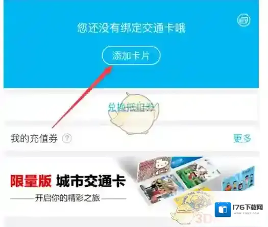 《深圳通》在线充值方法