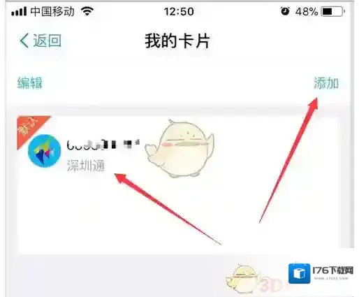 《深圳通》在线充值方法