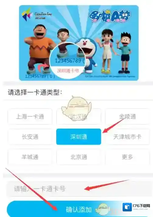 《深圳通》在线充值方法