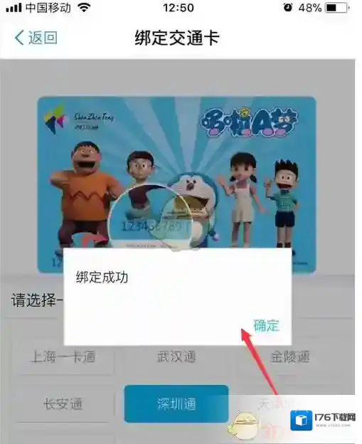 《深圳通》在线充值方法