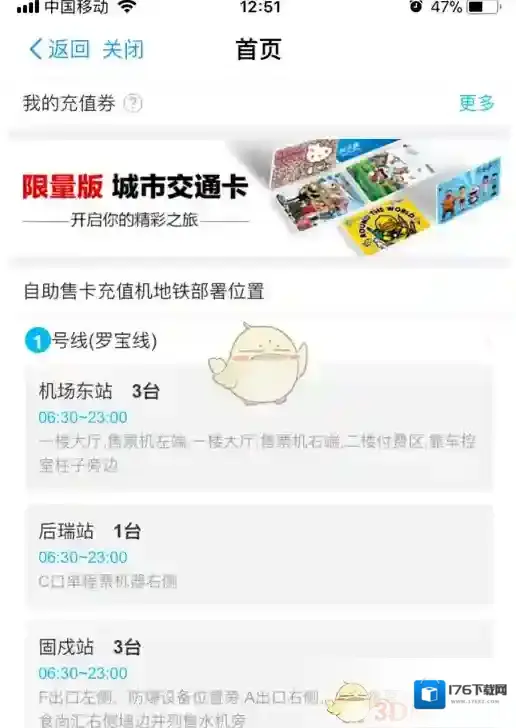 《深圳通》在线充值方法