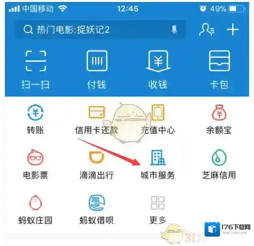 《深圳通》在线充值方法