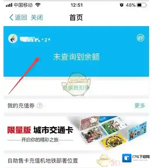 《深圳通》在线充值方法