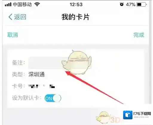 《深圳通》在线充值方法
