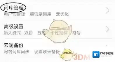 《百度输入法花为伴》打字记忆删除方法