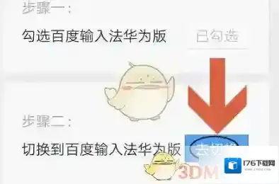 《百度输入法花为伴》打字记忆删除方法