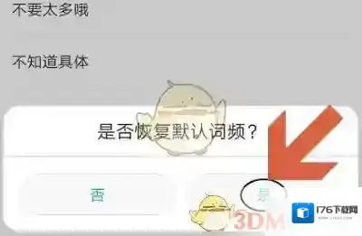 《百度输入法花为伴》打字记忆删除方法