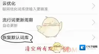 《百度输入法花为伴》打字记忆删除方法