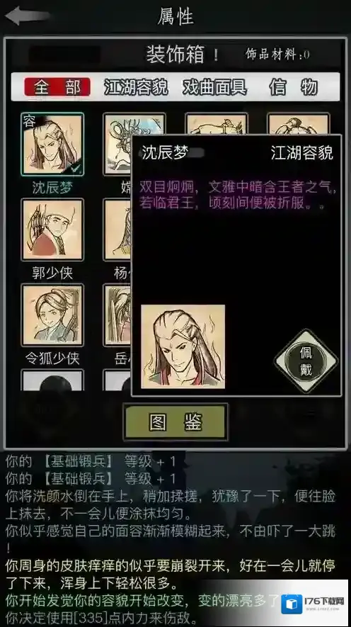 放置江湖后面的章节怎么解锁