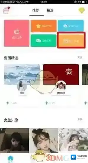 《小妖精美化》倒计时插件设置方法