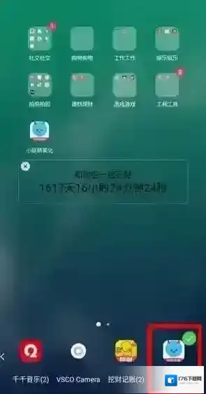 《小妖精美化》倒计时插件设置方法