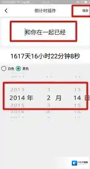 《小妖精美化》倒计时插件设置方法