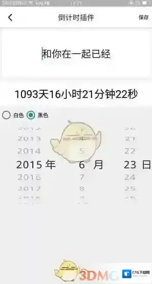 《小妖精美化》倒计时插件设置方法