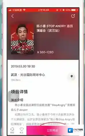 《大麦》订票流程