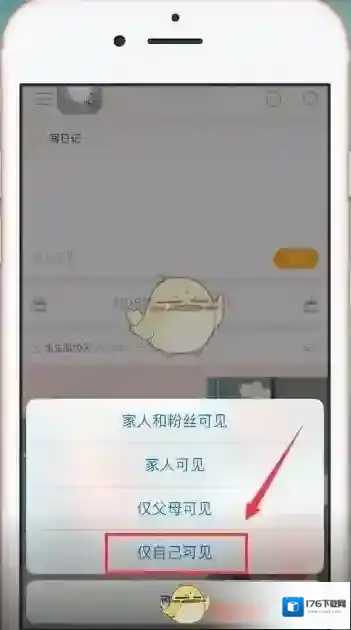 《时光小屋》仅自己可见设置方法