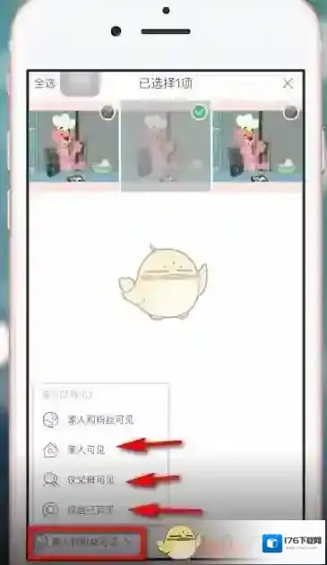 《时光小屋》仅自己可见设置方法