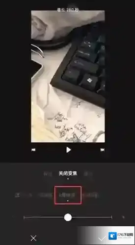 《一闪》调视频速度方法