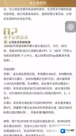 《心悦俱乐部》查看充值总金额方法