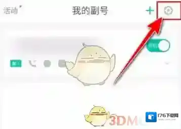 《和多号》注销副号方法