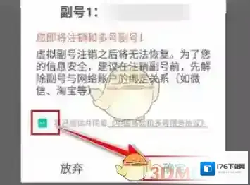 《和多号》注销副号方法