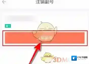 《和多号》注销副号方法