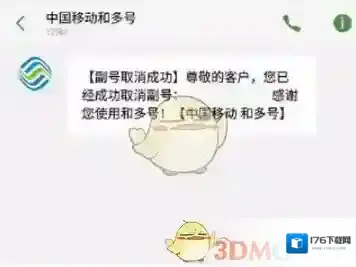 《和多号》注销副号方法