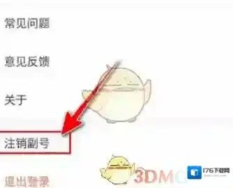 《和多号》注销副号方法