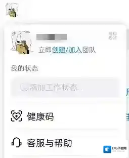 《钉钉》工作状态删除方法