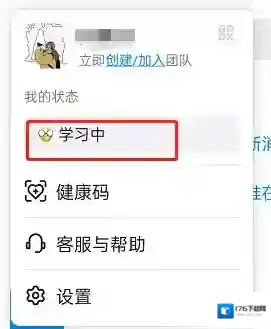 《钉钉》工作状态删除方法