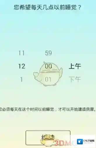 《睡眠小镇》设置睡眠时间方法