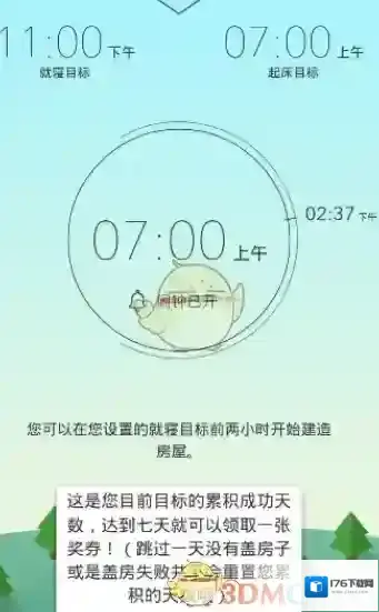 《睡眠小镇》设置睡眠时间方法