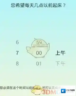 《睡眠小镇》设置睡眠时间方法
