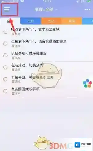 《时光序》同步手机日历方法