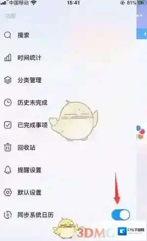 《时光序》同步手机日历方法