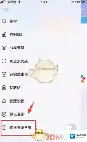 《时光序》同步手机日历方法