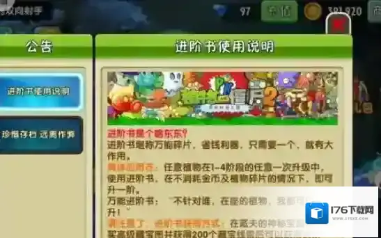 植物大战僵尸2怎么获得植物进阶书 植物大战僵尸2获得植物进阶书方法