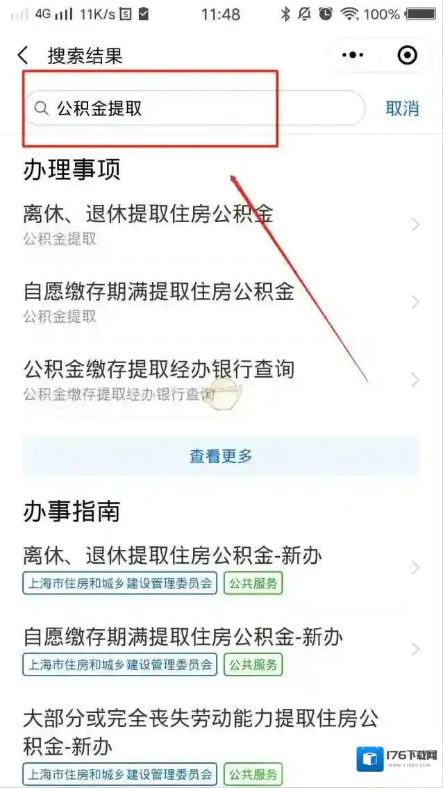 《随申办》提取公积金流程