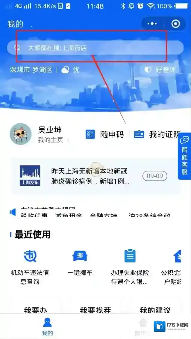《随申办》提取公积金流程