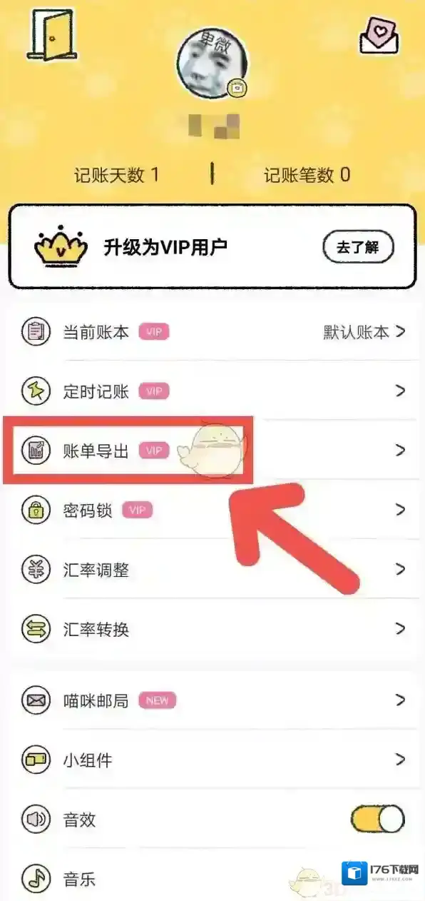 《喵喵记账》导出账单方法