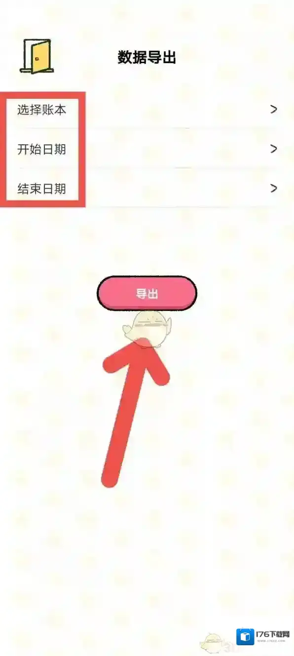 《喵喵记账》导出账单方法