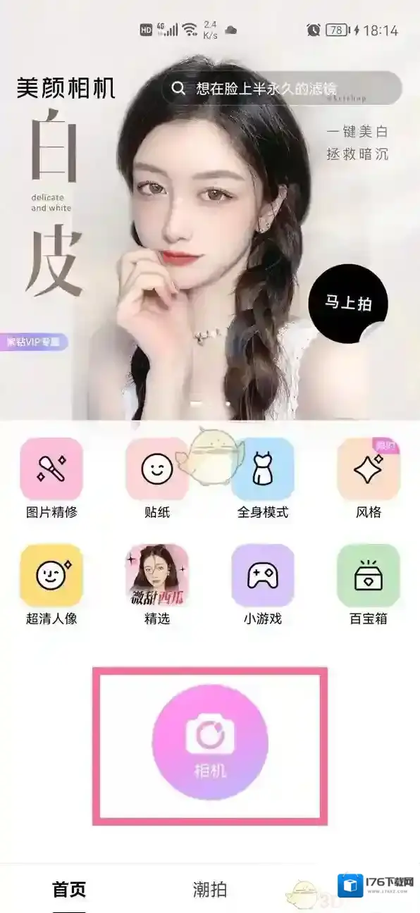 《美颜相机》帮拍模式使用方法