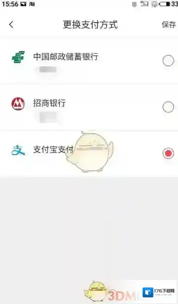 《天津地铁》更换支付方式教程