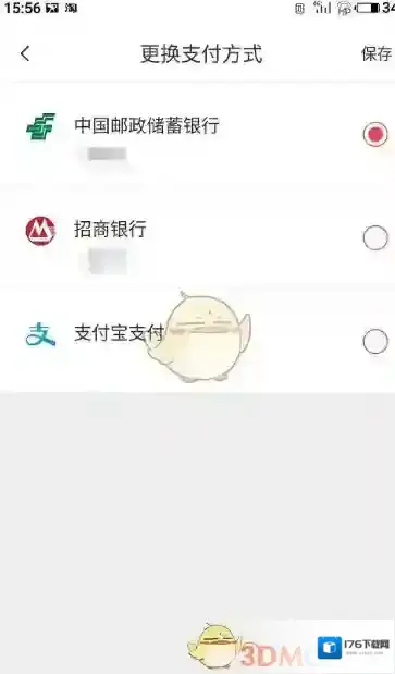 《天津地铁》更换支付方式教程